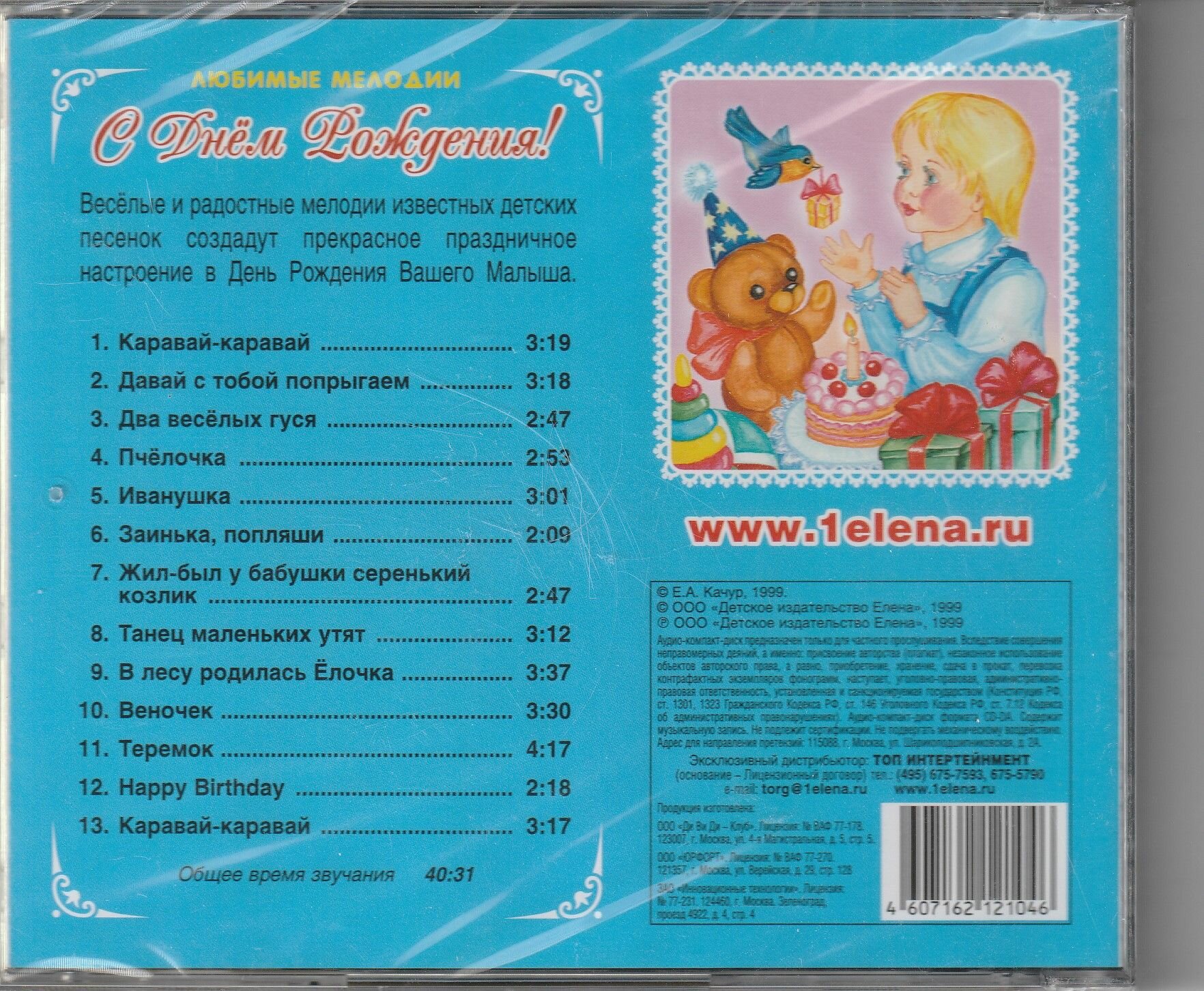 С днем рождения! Любимые мелодии — фото 1