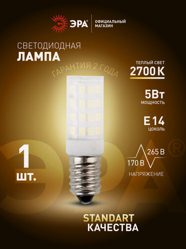 Изображение товара Лампочка светодиодная ЭРА LED E14 5 Вт T25 капсула 2700К теплый белый свет, 1 шт