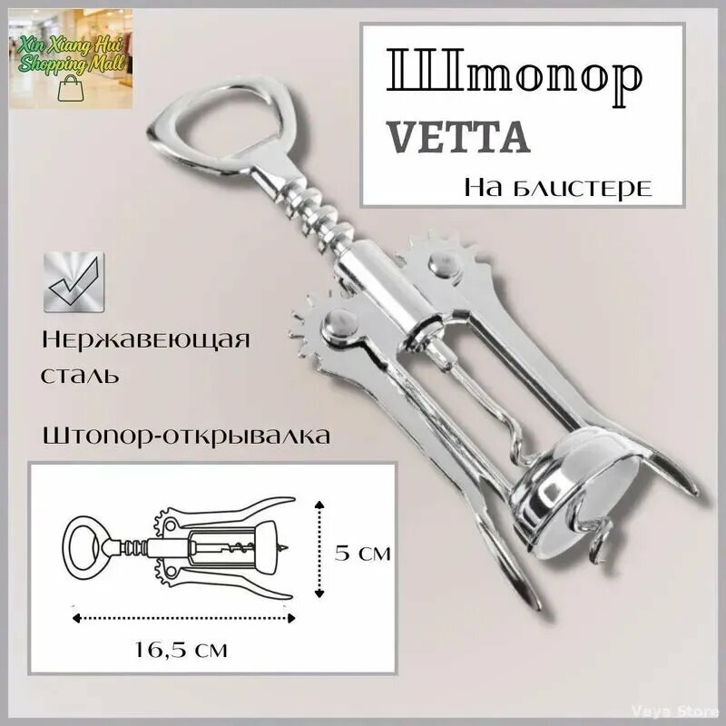 Штопор