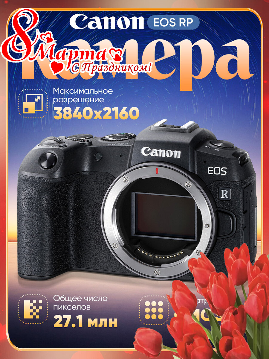 Беззеркальный фотоаппарат Canon EOS RP Body, 27,1 Мп, Full Frame, байонет Canon RF