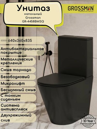 Изображение товара Унитаз напольный Grossman GR-4458BMSQ (640х360х835) безободковый, черный матовый с тонкой крышкой, микролифт, смыв торнадо,2 места