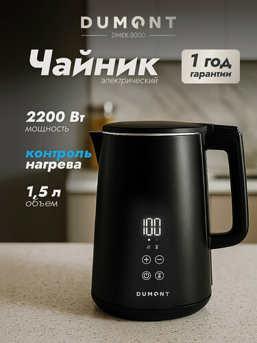 Изображение товара Электрический чайник Dumont DMEK-5000, Strix-контроллер, дисплей, поддержание температуры