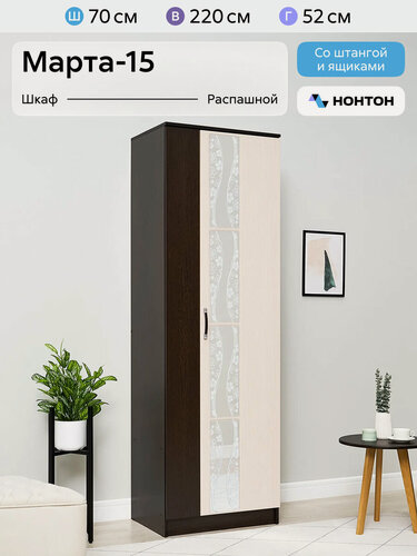 Изображение товара Шкаф для одежды Нонтон Марта-15, венге / дуб белфорд 70 см