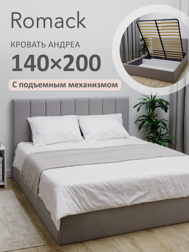Изображение товара Кровать 140x200 двуспальная Ромак Андреа Серый пух с подъемным механизмом, ящиком для хранения