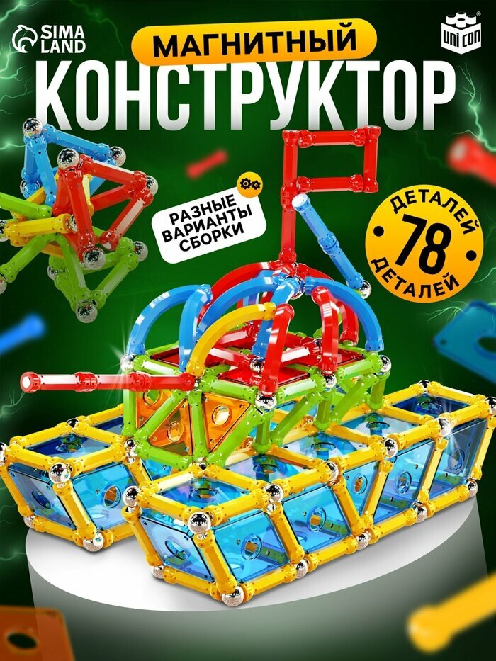 Конструктор магнитный UNICON «Необычные фигуры», 78 деталей