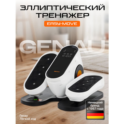 Мини эллиптический тренажер Genau EasyMove автоматический белый