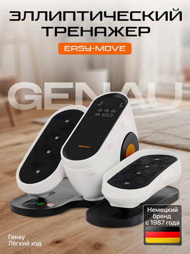 Изображение товара Мини эллиптический тренажер Genau Easy Move для реабилитации Генау Легкий ход