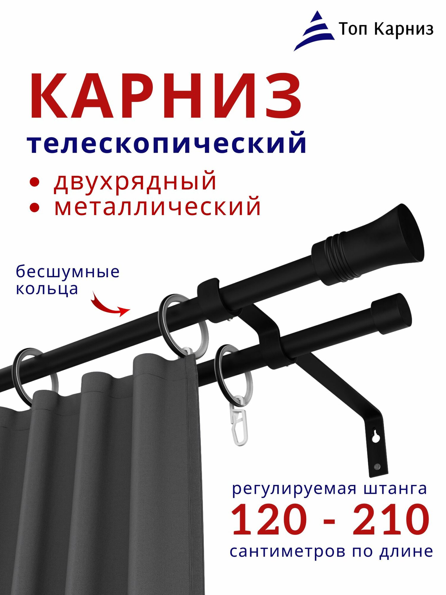 Карниз металлический двухрядный раздвижной 120-210 см, Гиро, черный