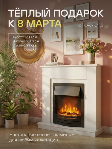 Изображение товара Камин электрический напольный Флора белый с очагом Оскар, с обогревом, имитация пламени и звука