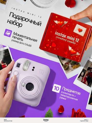 Изображение товара Подарочный набор с фотоаппаратом моментальной печати Instax Mini 12 Фиолетовый