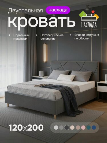 Изображение товара Кровать двуспальная 120х200, мягкая, высокие ножки, подъемный механизм, ортопедическая, ящик для белья, цвет темно-серый