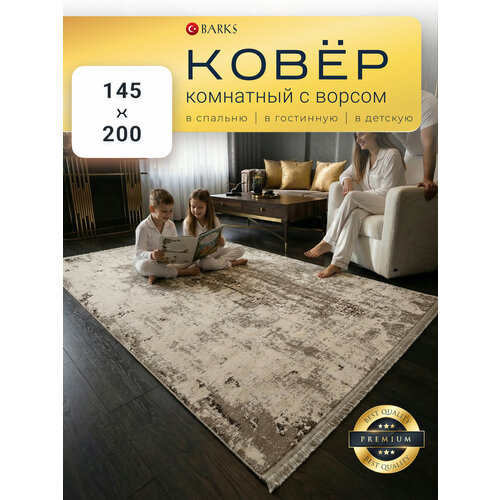 фото Ковер для комнаты на пол 150х200 см barks в гостиную, спальню, детскую, кремово-коричневый, гипоаллергенный
