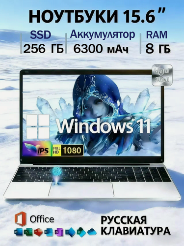 Изображение товара Hоутбук игровой, Процессор Intel Core i3 ,8 GB RAM , 256 GB SSD, поворот 180° , Full HD 1080P, Windows 11 Pro