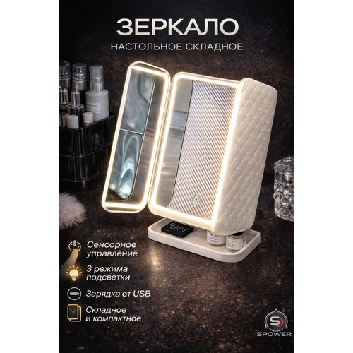 Зеркало складное настольное с led подсветкой для макияжа гримерное 1519₽