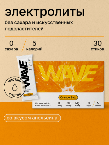 Изображение товара Комплекс электролитов "WAVE Orange Salt" с апельсином, 30 стиков