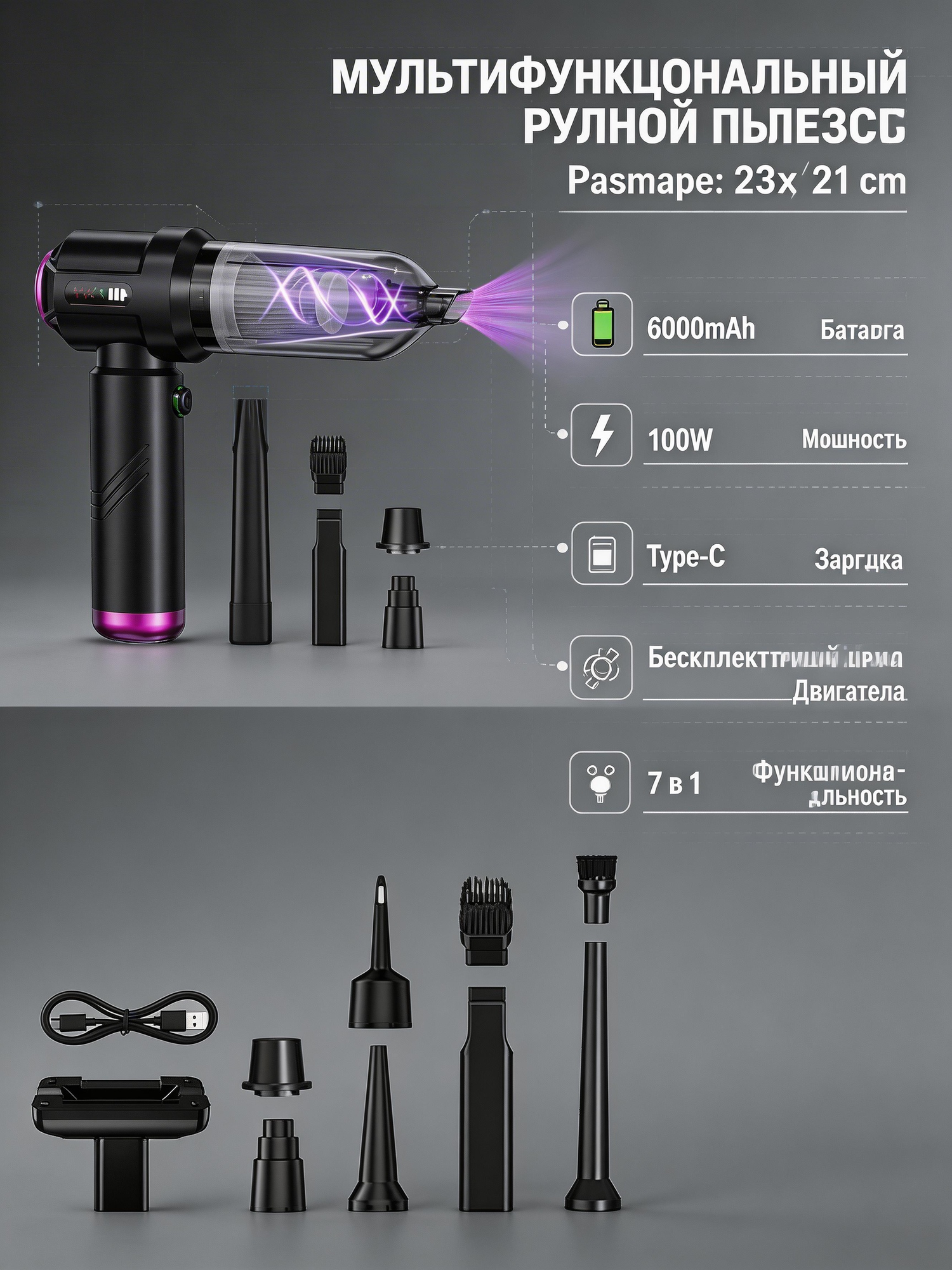 Пылесос автомобильный беспроводной 100W 6000mAh с насосом и фонариком