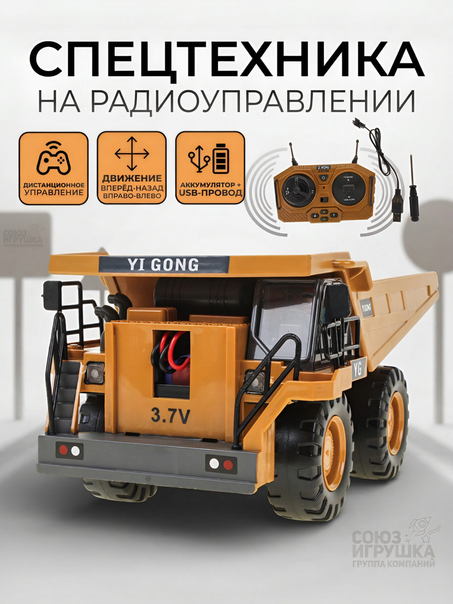 Самосвал на радиоуправлении YG258-E, 2.4GHz, подъемный кузов, свет и звук, аккумулятор 3.7V