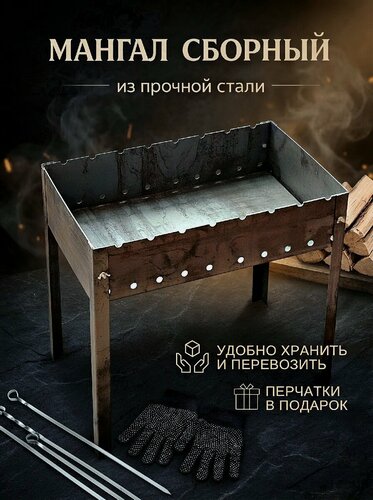 Изображение товара Мангал металлический сборный для шашлыка 512*317*500 разборный, GrandPicnic