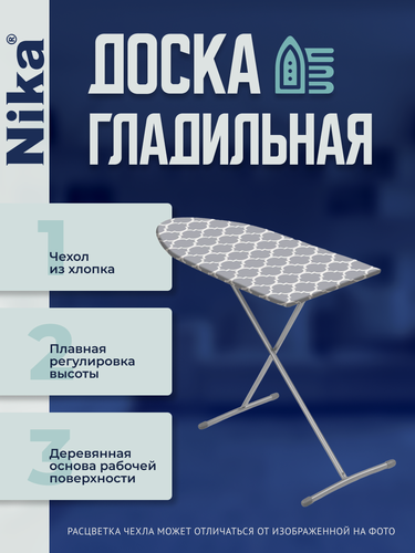 Изображение товара Гладильная доска Nika Лина эконом ЭК1, 107х29 см, разноцветный