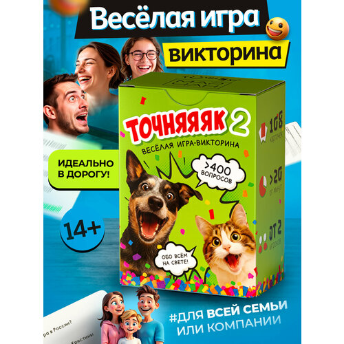 фото Настольная карточная игра "точняк 2!" для большой компании, игра с колодой для взрослых mar4an