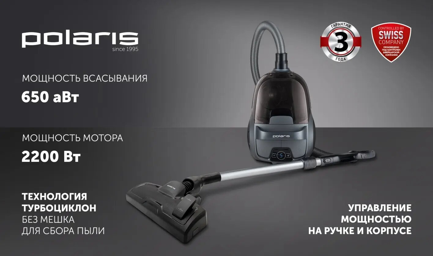 Пылесос POLARIS PVC 2103, мощность мотора 2200Вт, мощность всасывания 650аВт, технология Турбоциклон