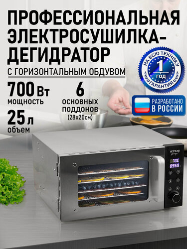 Изображение товара Дегидратор STINGRAY FD709A, 6 поддонов, электронный контроль температуры, черный
