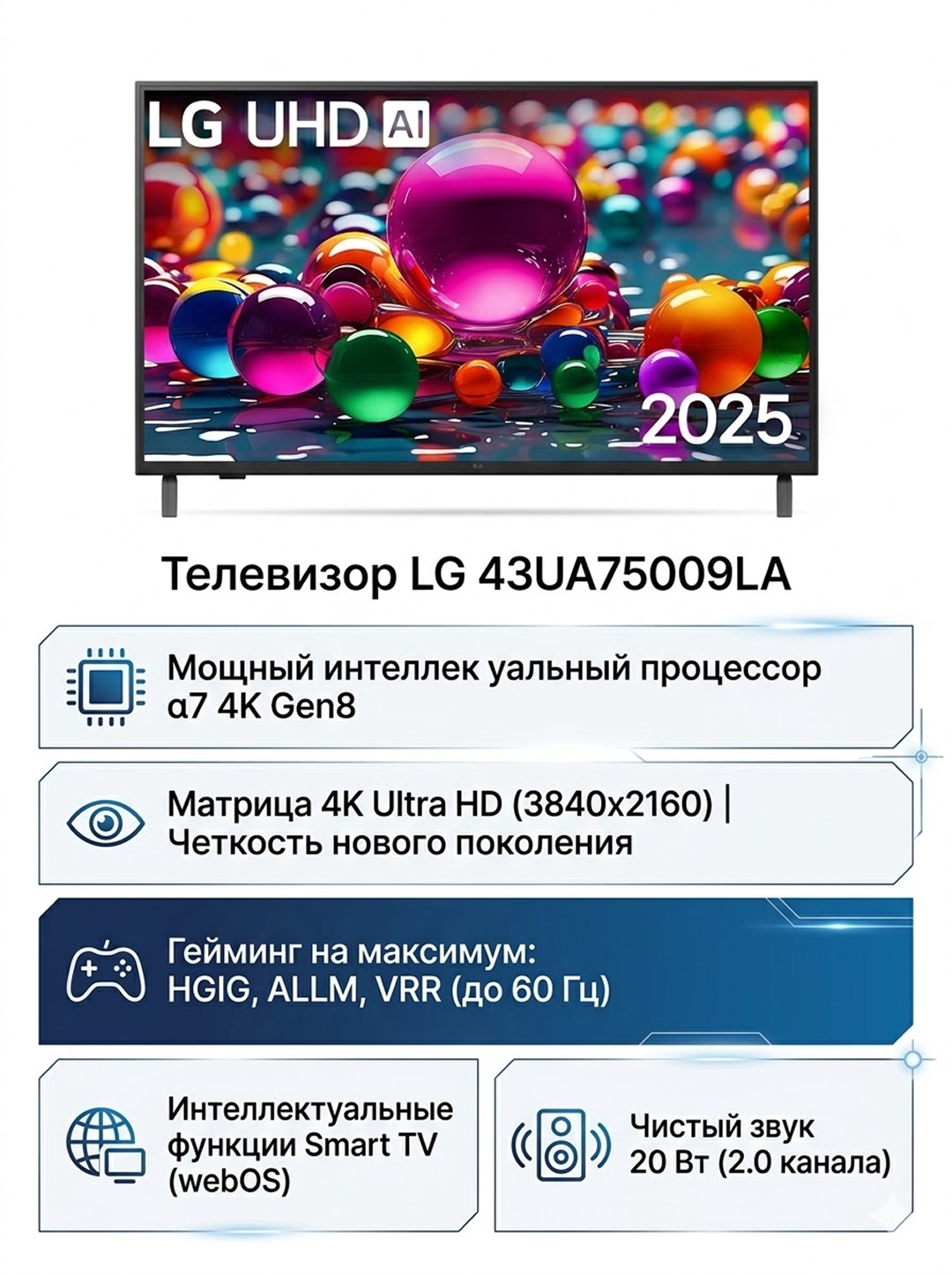 Телевизор LG 43UA75009LA 43' UHD AI 4K 2025 процессор α7 4K Gen8