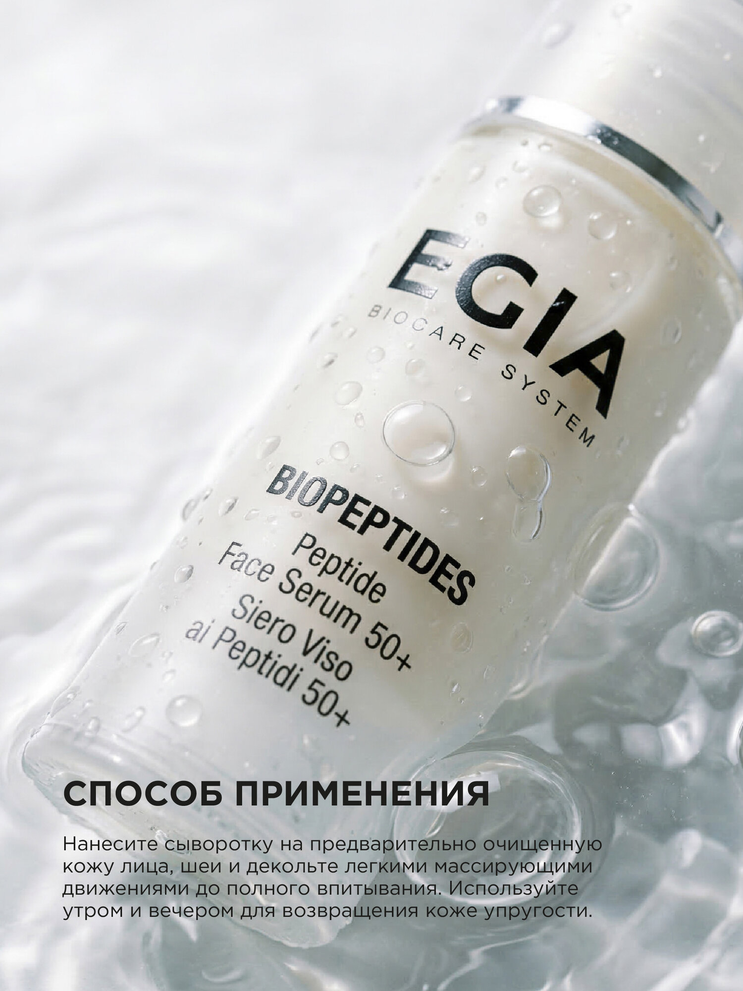 EGIA Сыворотка пептидная ультраомолаживающая 50+ — фото 1