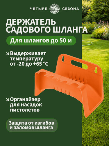 Изображение товара Держатель для садового шланга, катушка с креплением на стену, четыре сезона, пластик