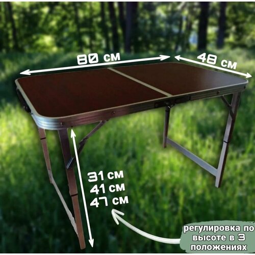Стол складной туристический с регулировкой высоты, 80х48, махагон