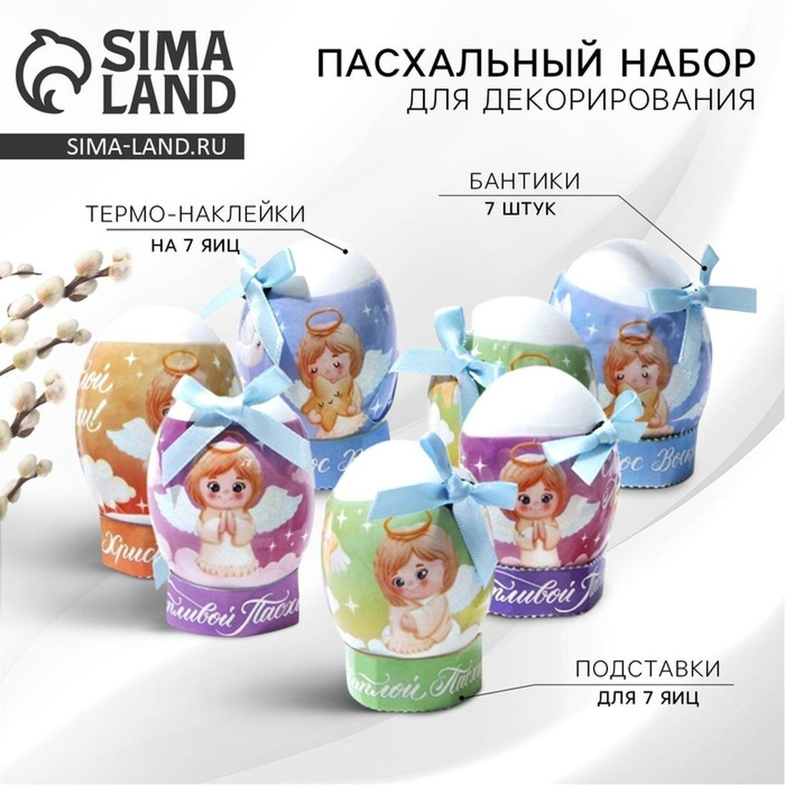 Набор для украшения яиц «Ангелочки» Сима-ленд, 9 х 16 см, 9888516