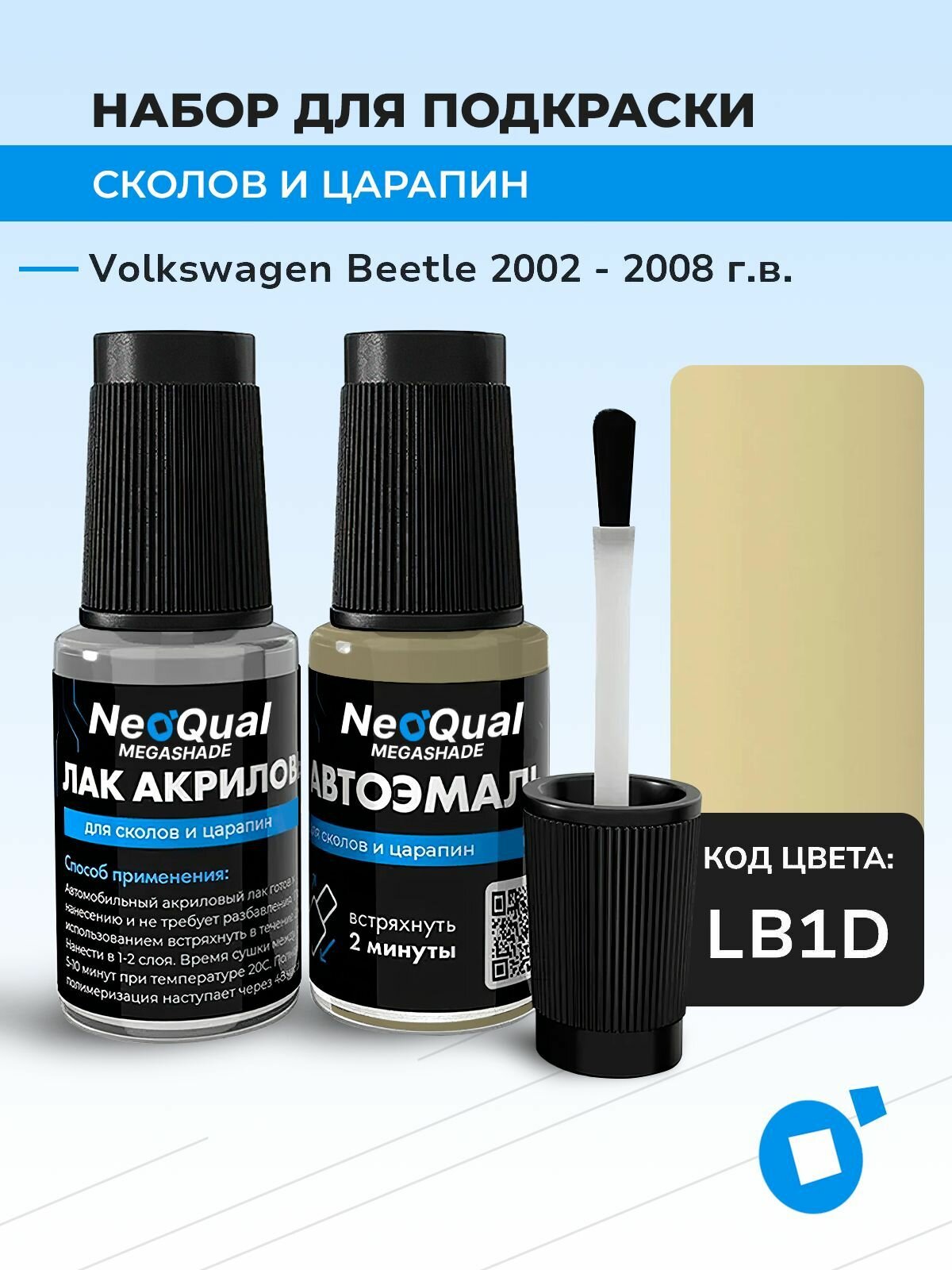 Подкраска VOLKSWAGEN BEETLE, код LB1D (Mellow Yellow), выпуск 2002 - 2008 год, набор для удаления сколов и царапин
