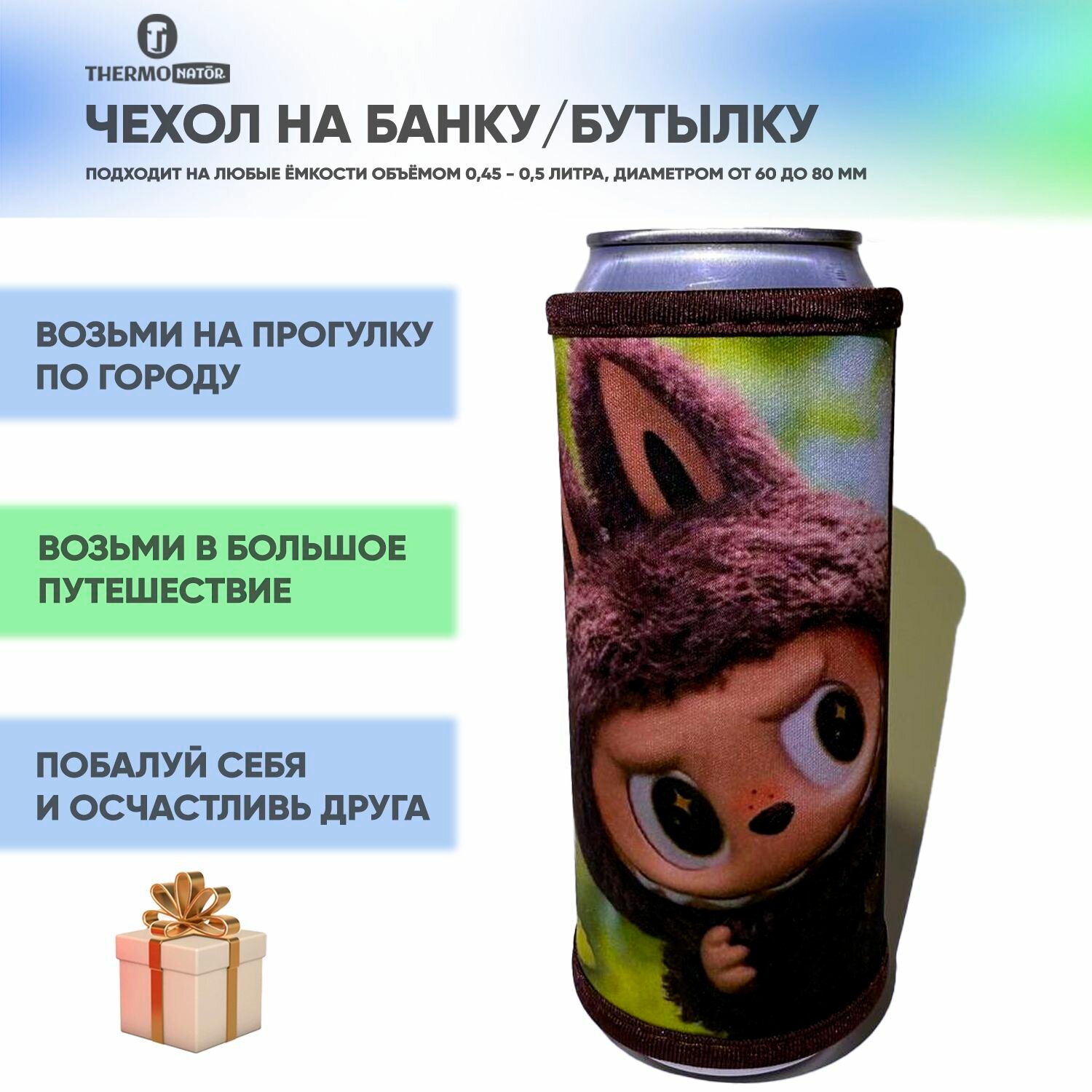 Чехол на банку и бутылку пива напитков 0,5 л, 500 мл.