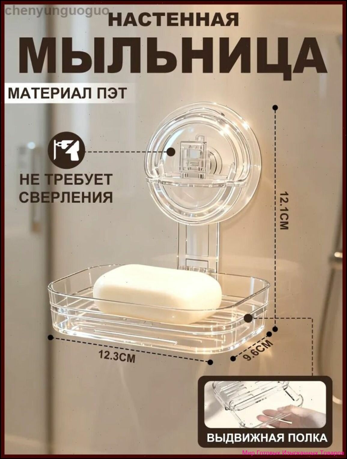 Прозрачная настенная мыльница для ванной с поддоном и самоклеящимся креплением