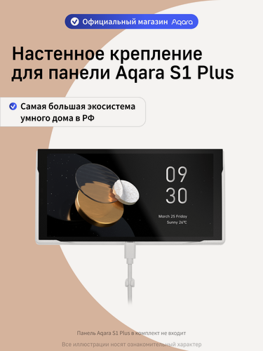 Изображение товара Настенное крепление для мультифункциональной панели управления Aqara S1 Plus, MPHWH