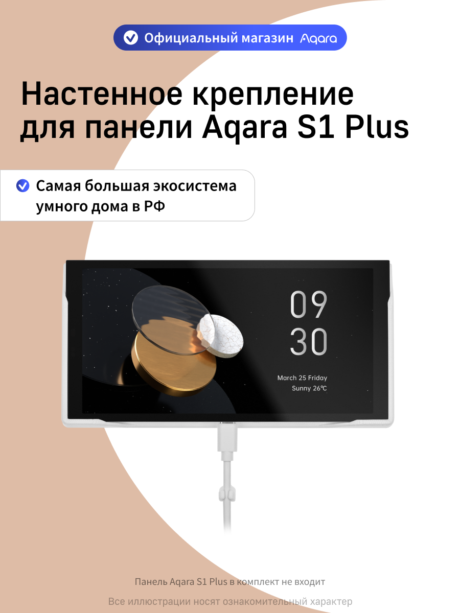 Настенное крепление для мультифункциональной панели управления Aqara S1 Plus, MPHWH