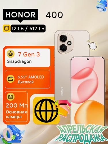 Изображение товара Смартфон HONOR 400 12ГБ\512ГБ, экран 6.55", камера 200Мпикс, NFC, золотой
