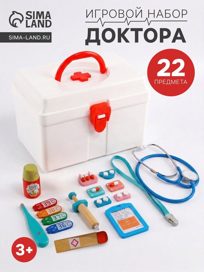 Детский игровой набор доктора «Медик» 20.5×12.5×13.5 см