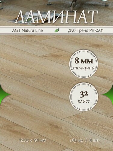 Изображение товара Ламинат AGT Natura Line Дуб Тренд PRK501 32 класс 1,83 м2