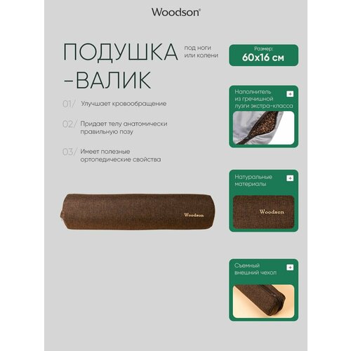 фото Валик brown woodson для ног 60*16