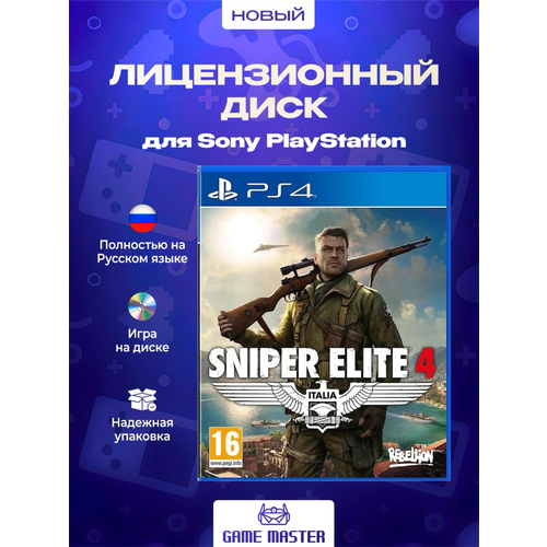 фото Игра sniper elite 4 (playstation 4, русская версия) rebellion
