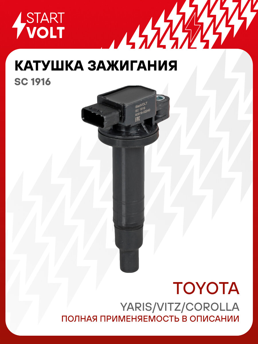 Катушка зажигания для автомобилей Toyota Vitz (00-)/Corolla (13-) 1.0i/1.5i SC 1916 StartVolt