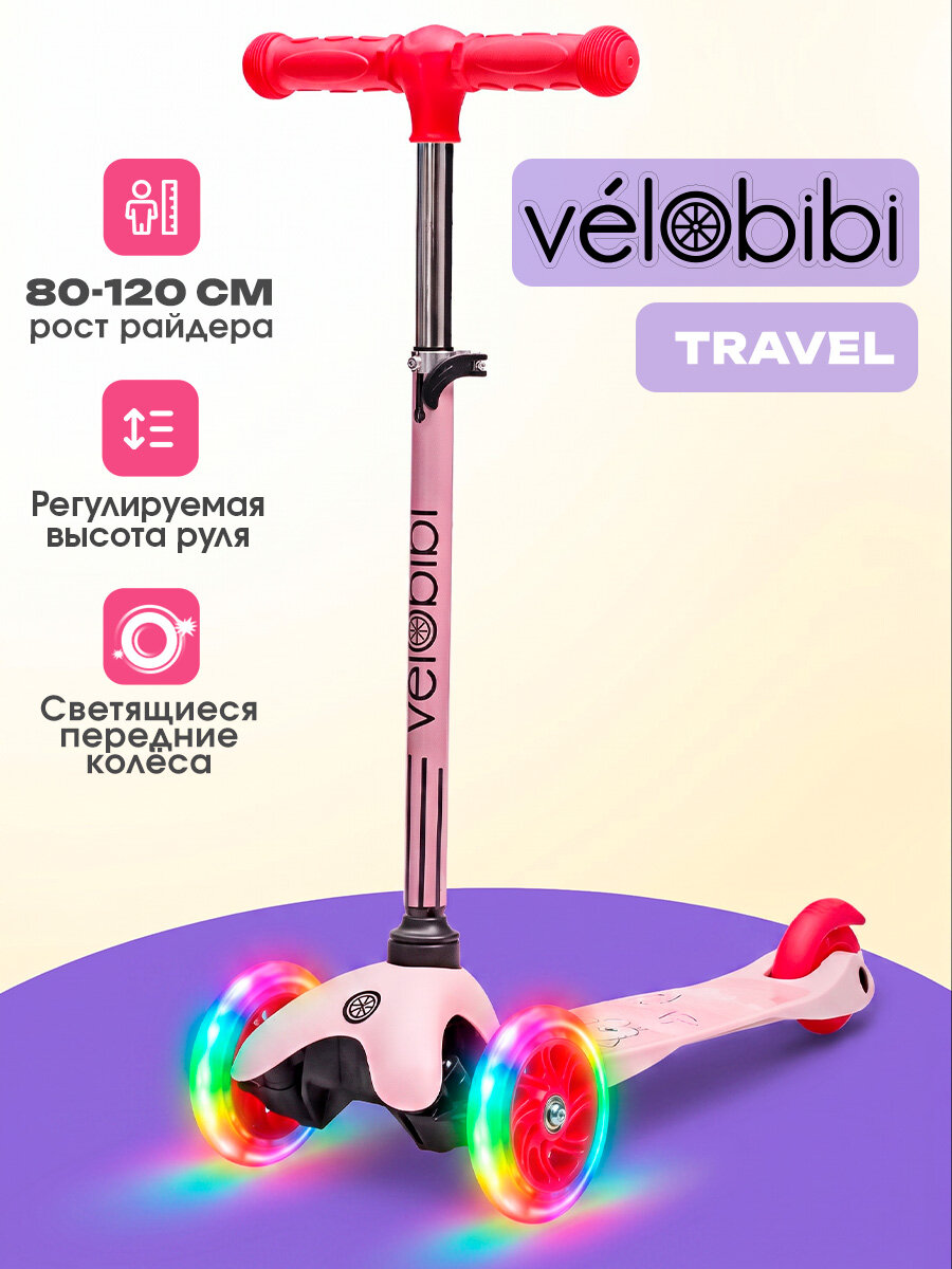 Самокат трёхколёсный Travel (54х11х60-70 см, колеса 120/80, PU со светом, до 50кг) розовый (Арт. СМК-2718)