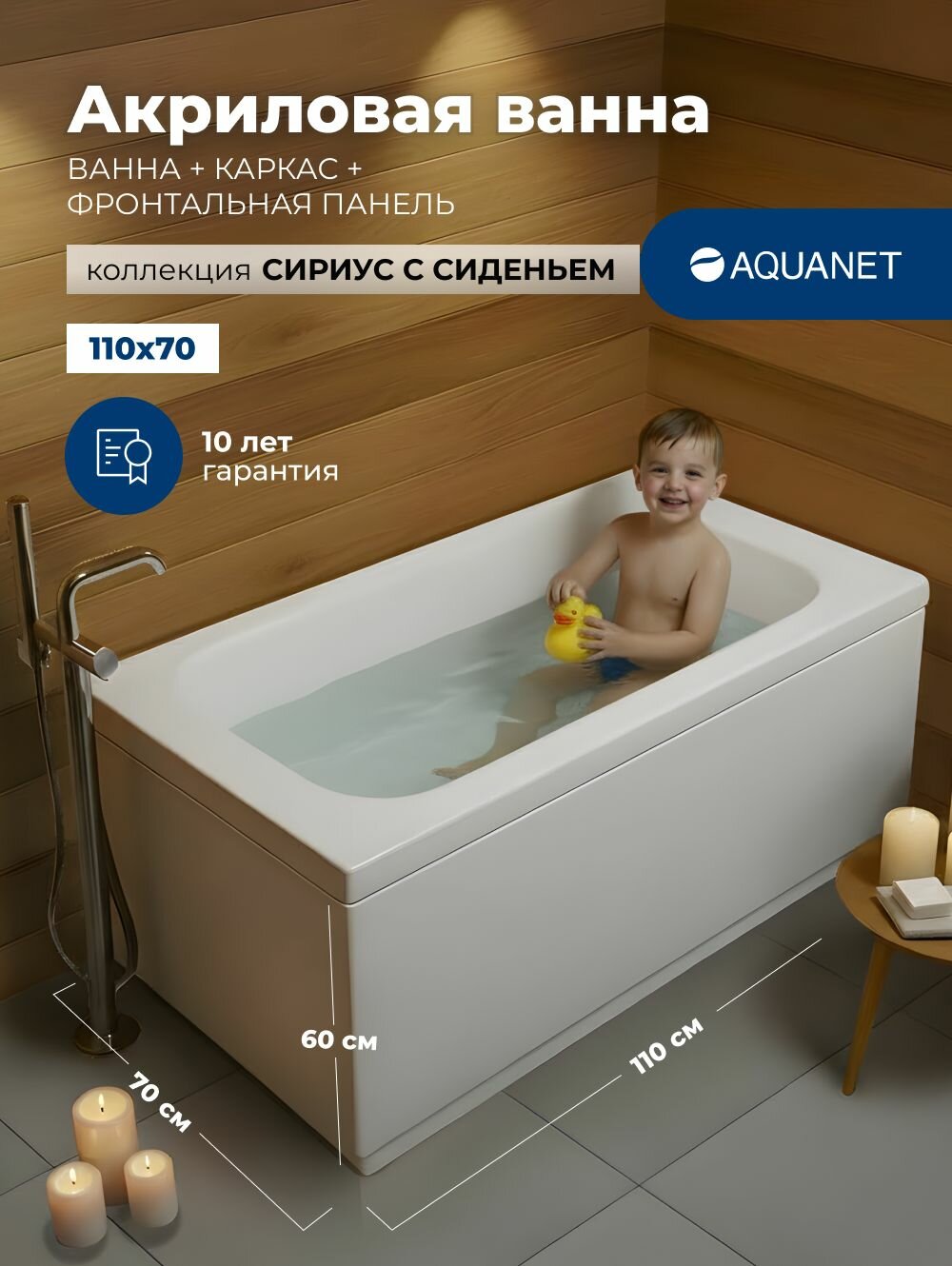 Ванна акриловая 110x70 Aquanet "сириус" с сиденьем. Комплект 3 в 1: Ванна акриловая, каркас, фронтальная панель