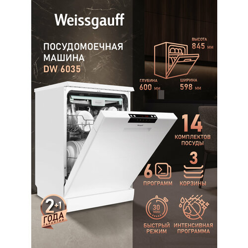 фото Посудомоечная машина weissgauff dw 6035 (модификация 2024 года),3 года гарантии, 3 корзины, 14 комплектов, 6 программ, половинная загрузка, полная защита от протечек, таймер до 24 часов, возможность дозагрузки посуды