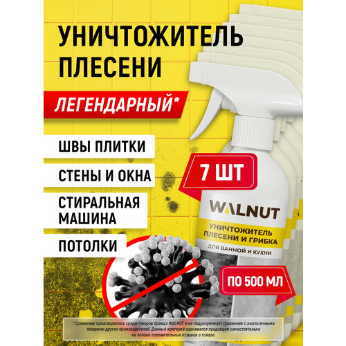 фото Средство walnut, против плесени и грибка, для разных поверхностей, 7 шт