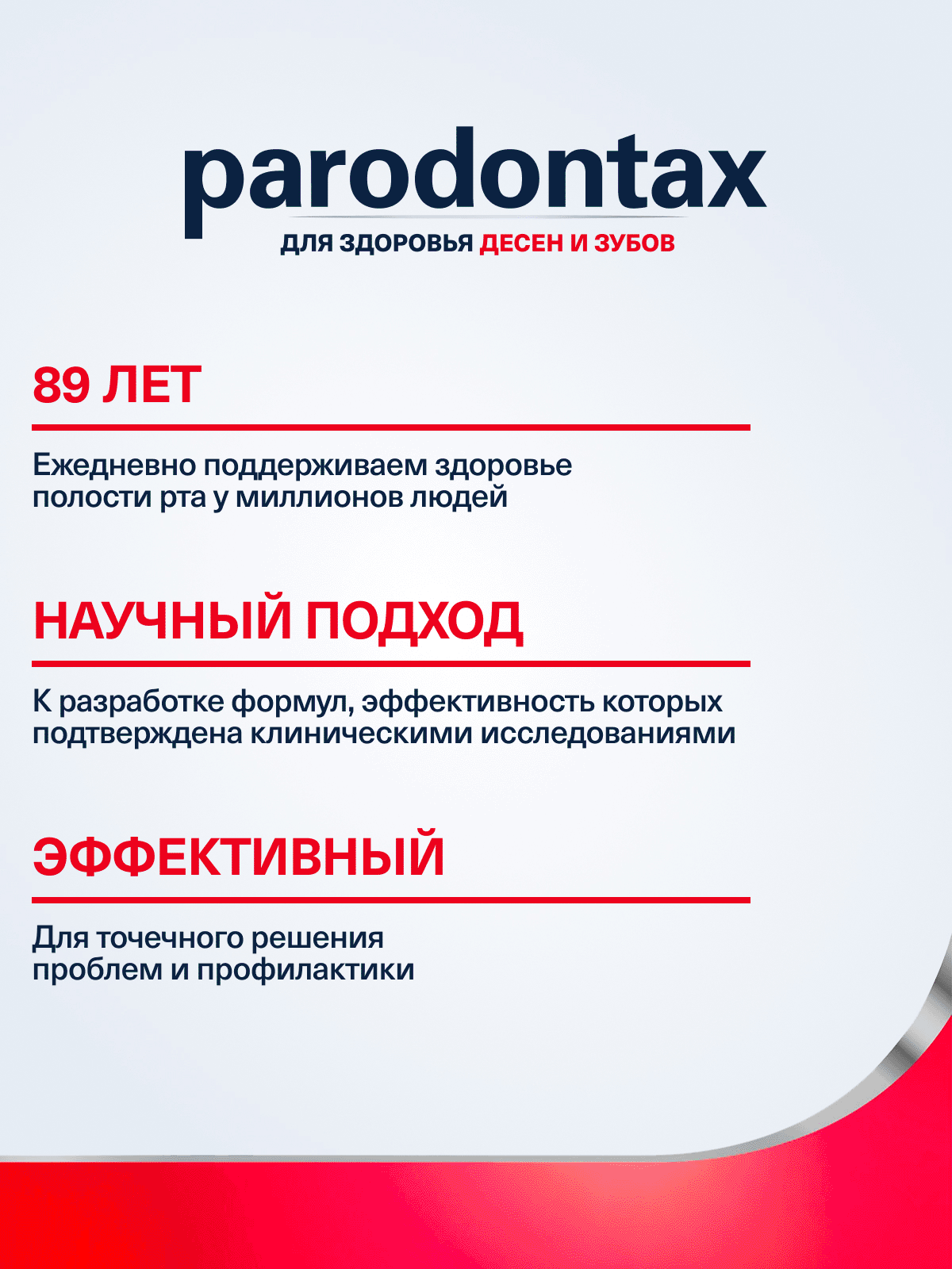 Зубная паста Parodontax без Фтора, 75 мл 3 шт | Для чувствительных зубов и десен, от воспаления и кровоточивости десен — фото 9