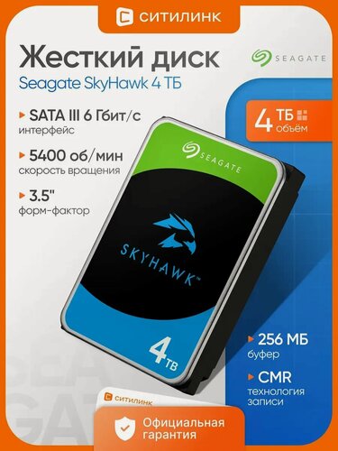 Изображение товара Жесткий диск Seagate Skyhawk ST4000VX015, 4ТБ, HDD, SATA III, 3.5", 5400 об/мин, 256МБ, для видеонаблюдения, CMR