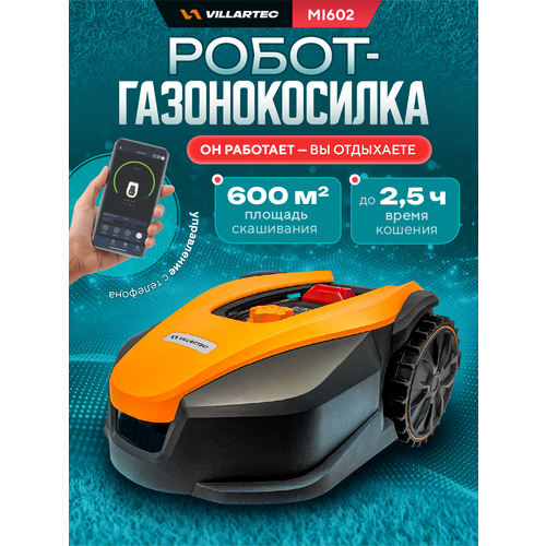 фото Газонокосилка - робот villartec mi602