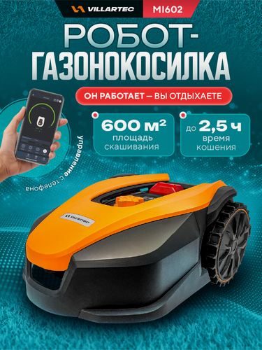 Изображение товара Робот газонокосилка VILLARTEC MI602 управление со смартфона, до 600 м2